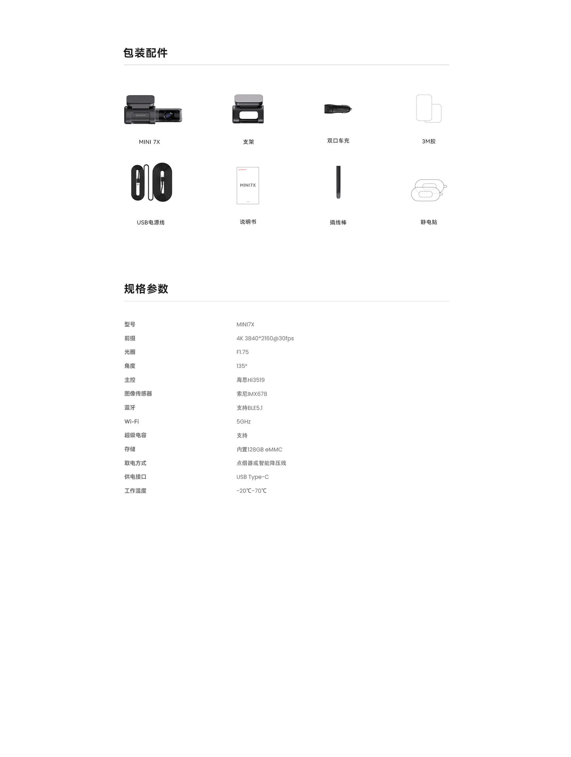 MINI7X-pc详情页1_18